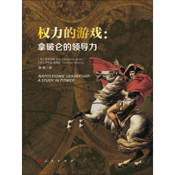 游戏王拿破仑,炮兵皇帝的传奇战力解析(图2) 游戏王拿破仑,炮兵皇帝的传奇战力解析(图2)
