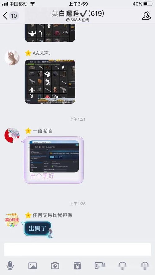 游戏群帐号,揭秘穿越火线手游账号交易群与WeGame平台(图2) 游戏群帐号,揭秘穿越火线手游账号交易群与WeGame平台(图2)