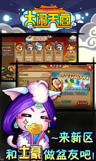 大闹天宫手机游戏,畅享仙魔传奇之旅(图3) 大闹天宫手机游戏,畅享仙魔传奇之旅(图3)