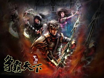 争霸天下游戏,体验三国争霸的传奇之旅(图1) 争霸天下游戏,体验三国争霸的传奇之旅(图1)