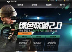 cf绿色游戏,共创绿色游戏环境(图2) cf绿色游戏,共创绿色游戏环境(图2)