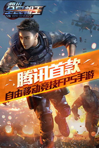 手机射击大型游戏,手机上的真实战场体验(图1) 手机射击大型游戏,手机上的真实战场体验(图1)