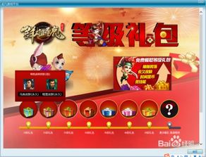 起凡游戏礼包,尽享游戏乐趣(图1) 起凡游戏礼包,尽享游戏乐趣(图1)