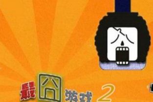 最囧游戏二第十三,女神变身大揭秘(图1) 最囧游戏二第十三,女神变身大揭秘(图1)