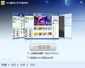 安装中国游戏中心大厅,畅享海量游戏乐趣(图1) 安装中国游戏中心大厅,畅享海量游戏乐趣(图1)