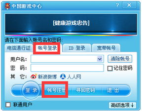 安装中国游戏中心大厅,畅享海量游戏乐趣(图3) 安装中国游戏中心大厅,畅享海量游戏乐趣(图3)