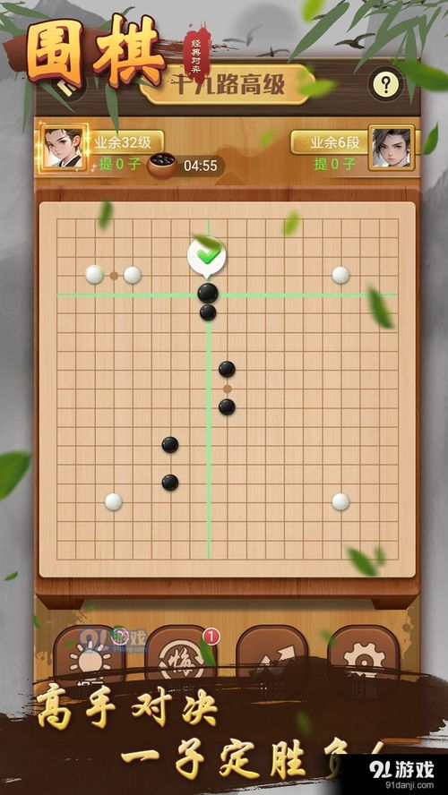 围棋手机游戏,盘点热门围棋手机游戏(图1) 围棋手机游戏,盘点热门围棋手机游戏(图1)