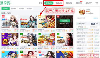 可以赚rmb的游戏,盘点热门手游中的RMB赚取攻略(图1) 可以赚rmb的游戏,盘点热门手游中的RMB赚取攻略(图1)