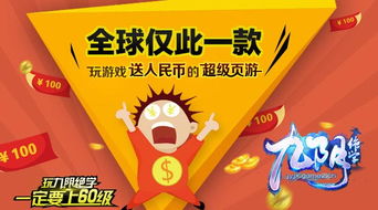 可以赚rmb的游戏,盘点热门手游中的RMB赚取攻略(图2) 可以赚rmb的游戏,盘点热门手游中的RMB赚取攻略(图2)