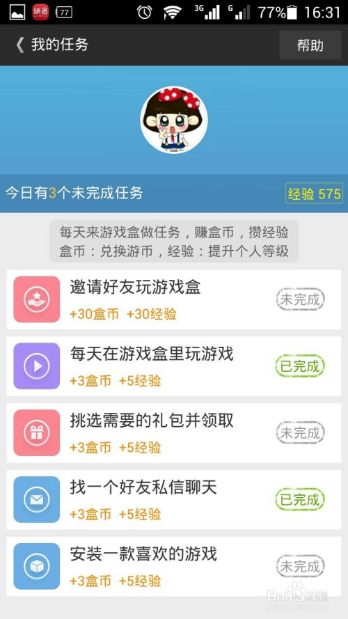 4399游戏盒刷盒币,畅玩4399游戏盒新体验(图2) 4399游戏盒刷盒币,畅玩4399游戏盒新体验(图2)