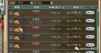 现在什么游戏币值钱,揭秘哪些游戏币最具保值潜力(图3) 现在什么游戏币值钱,揭秘哪些游戏币最具保值潜力(图3)