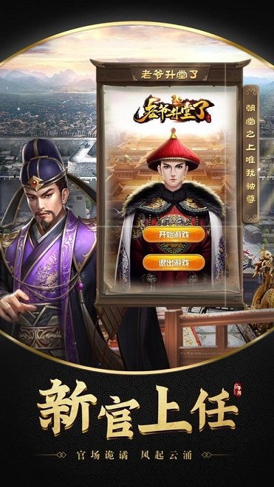 升堂游戏,一场智慧与策略的巅峰对决(图2)