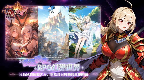 龙少女游戏,奇幻冒险与成长之旅(图3)
