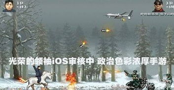 光荣领袖游戏,成就传奇(图1) 光荣领袖游戏,成就传奇(图1)