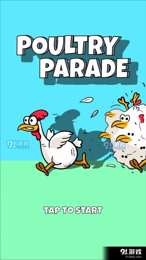 鸡奔跑游戏,体验速度与激情的碰撞(图2) 鸡奔跑游戏,体验速度与激情的碰撞(图2)