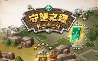 站塔游戏,探索无尽挑战的虚拟冒险之旅(图1) 站塔游戏,探索无尽挑战的虚拟冒险之旅(图1)
