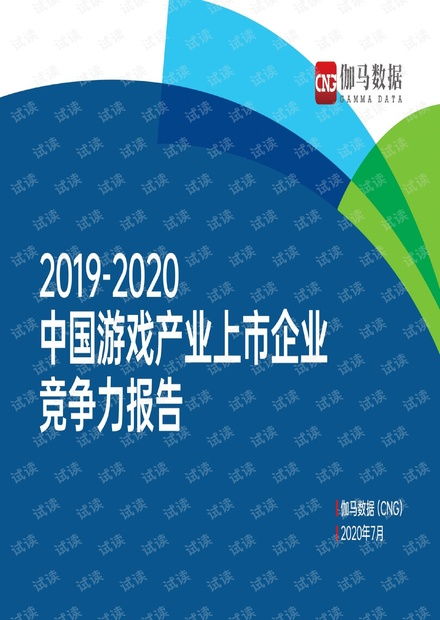 游戏上市企业,行业动态与市场格局解析(图3) 游戏上市企业,行业动态与市场格局解析(图3)