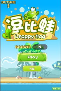 逗比蛙游戏下载,畅玩无限!(图2) 逗比蛙游戏下载,畅玩无限!(图2)