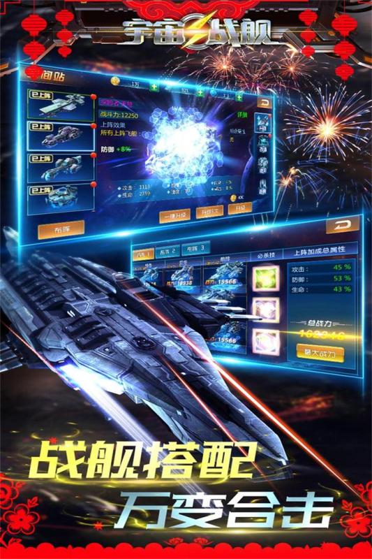 超时空星舰安卓官方版下载 (图1) 超时空星舰安卓官方版下载 (图1)