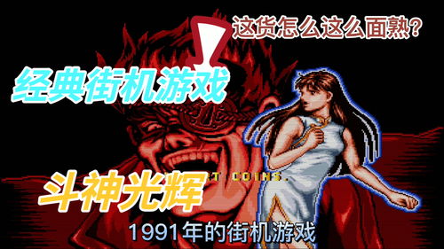 1991游戏,经典之作回顾与影响(图2) 1991游戏,经典之作回顾与影响(图2)