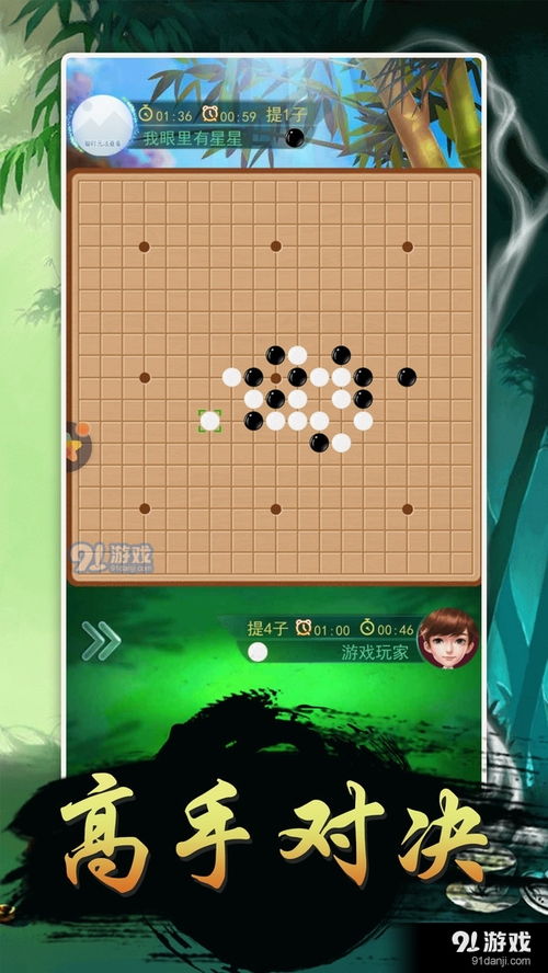 围棋游戏免费下载,畅享智慧对弈乐趣(图1) 围棋游戏免费下载,畅享智慧对弈乐趣(图1)
