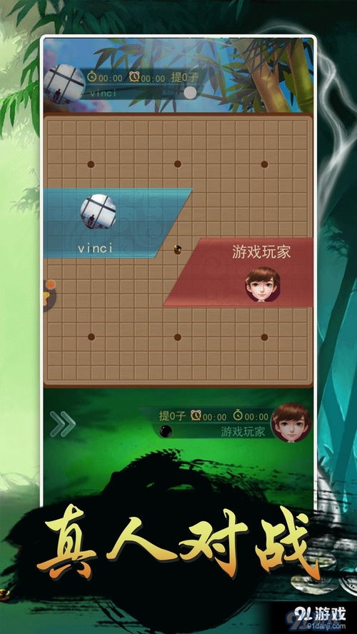 围棋游戏免费下载,畅享智慧对弈乐趣(图3) 围棋游戏免费下载,畅享智慧对弈乐趣(图3)