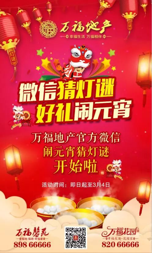 灯谜游戏规则,智慧碰撞(图1)