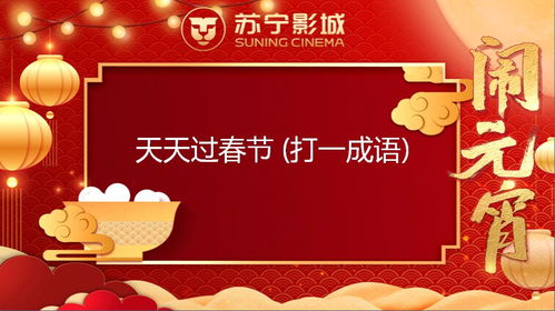 灯谜游戏规则,智慧碰撞(图3)