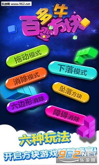多牛百变方块游戏,挑战无限方块世界(图1)