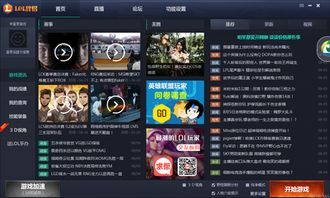 游戏直播伴侣,轻松成为人气主播(图3) 游戏直播伴侣,轻松成为人气主播(图3)