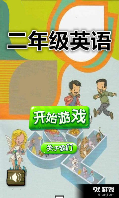 基础英语游戏,基础英语游戏创新教学实践探索(图2) 基础英语游戏,基础英语游戏创新教学实践探索(图2)