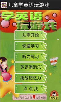 基础英语游戏,基础英语游戏创新教学实践探索(图3) 基础英语游戏,基础英语游戏创新教学实践探索(图3)