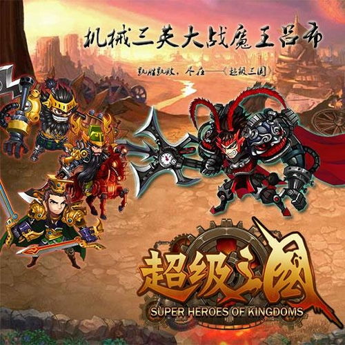 超级三国小游戏,再现烽火连天的三国传奇(图1) 超级三国小游戏,再现烽火连天的三国传奇(图1)