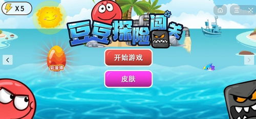 豆豆游戏8(图1) 豆豆游戏8(图1)