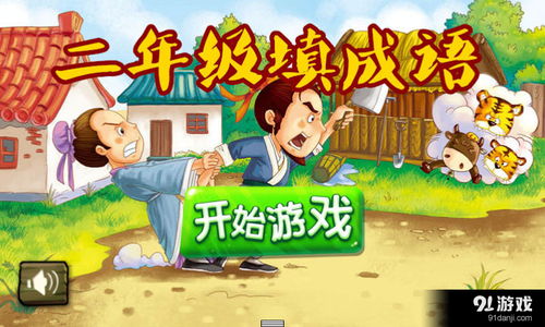 填词语的游戏,探索填词语游戏的乐趣与智慧”(图2) 填词语的游戏,探索填词语游戏的乐趣与智慧”(图2)
