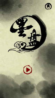 墨盘游戏(图1) 墨盘游戏(图1)