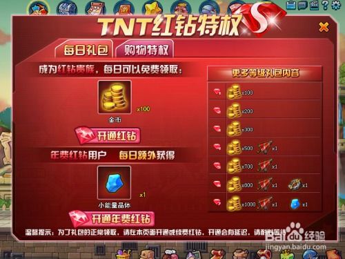 qq红钻游戏,解锁尊贵特权体验(图3) qq红钻游戏,解锁尊贵特权体验(图3)