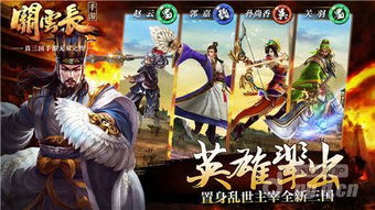 关羽传游戏,游戏中的英雄再塑(图3) 关羽传游戏,游戏中的英雄再塑(图3)