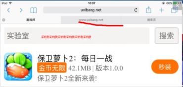 苹果游戏助手破解版(图1) 苹果游戏助手破解版(图1)