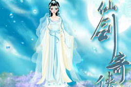 仙剑公主游戏,勇闯鬼魅城堡(图1) 仙剑公主游戏,勇闯鬼魅城堡(图1)