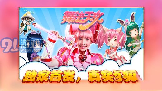 下载舞法天女游戏,开启舞蹈冒险之旅(图1) 下载舞法天女游戏,开启舞蹈冒险之旅(图1)