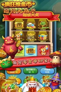 推推币游戏,刺激体验与丰厚回报(图3) 推推币游戏,刺激体验与丰厚回报(图3)