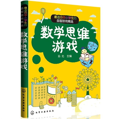 小学生数学益智游戏(图2) 小学生数学益智游戏(图2)