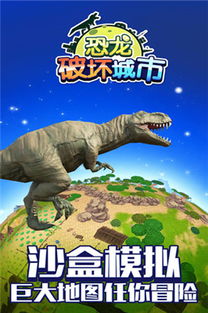 恐龙主题游戏,穿越史前奇境的奇幻之旅(图1) 恐龙主题游戏,穿越史前奇境的奇幻之旅(图1)