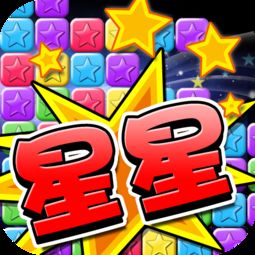 星星乐园游戏,点亮快乐时光(图1)