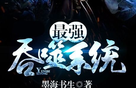 女主游戏系统小说,女主游戏系统攻略手册(图3) 女主游戏系统小说,女主游戏系统攻略手册(图3)