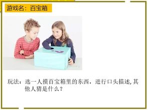英语课堂小游戏74个,寓教于乐的英语学习新体验(图3) 英语课堂小游戏74个,寓教于乐的英语学习新体验(图3)