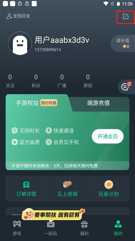 网易云游戏app安卓版下载 (图1) 网易云游戏app安卓版下载 (图1)