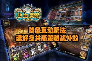 热血魔兽游戏,探索西方魔幻与萌系画风融合的卡牌手游之旅(图3)