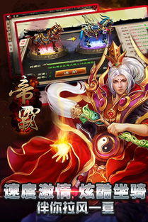 帝霸游戏,体验无限连招的战斗快感(图2)